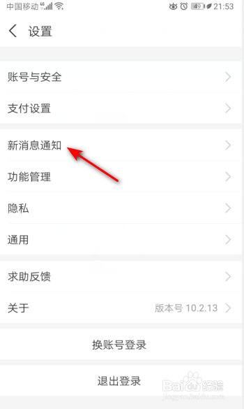 支付宝怎么关闭朋友消息提醒