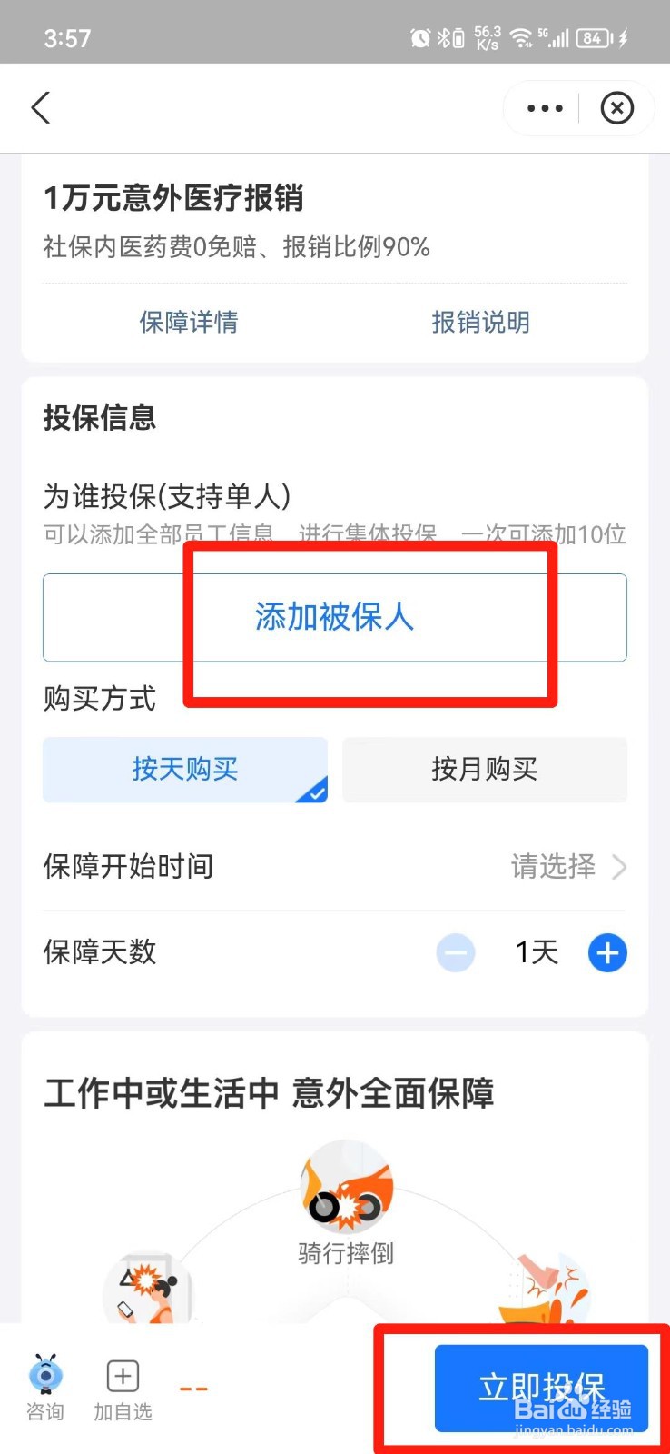 建筑工地工伤保险怎么购买