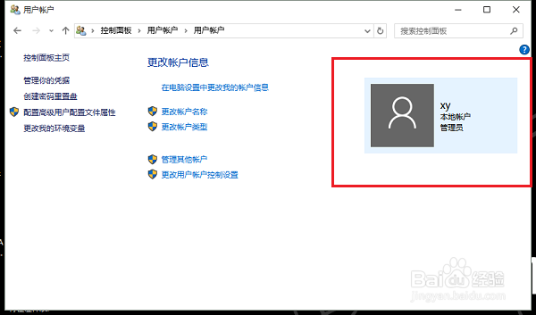 如何更改Win10系统用户名
