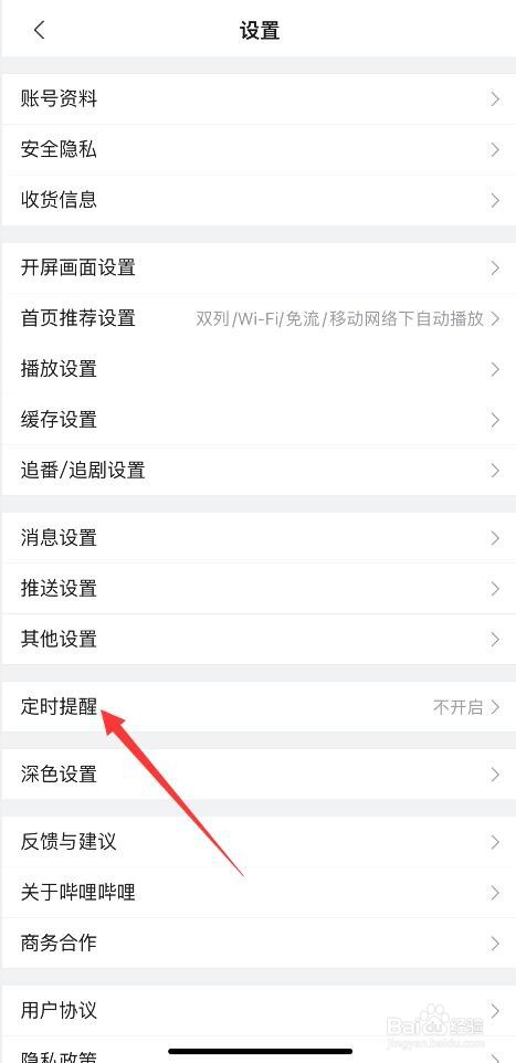 哔哩哔哩APP如何开启定时提醒功能?