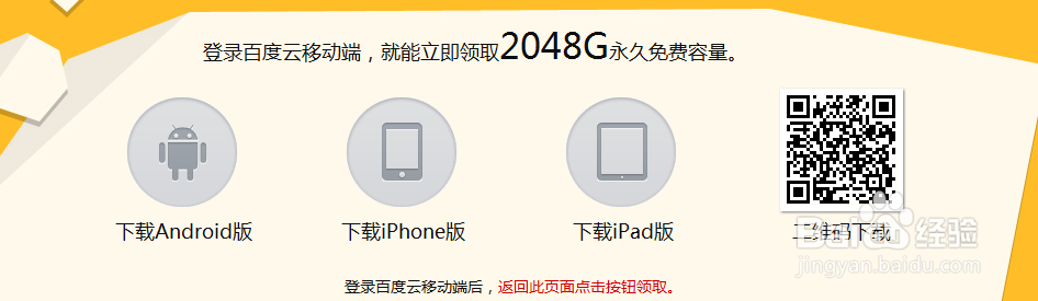 如何免费领取百度网盘永久免费的2TB超大空间