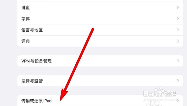 ipad怎么恢复出厂设置