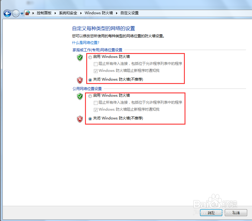 window7如何开启/关闭防火墙