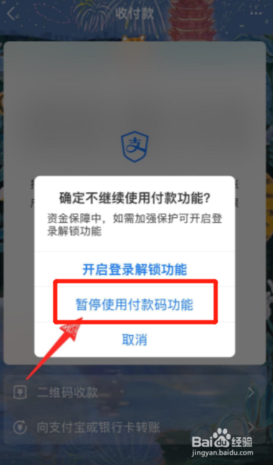 支付宝如何关闭付款码