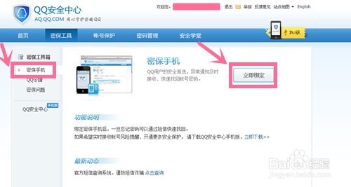 QQ如何绑定手机号