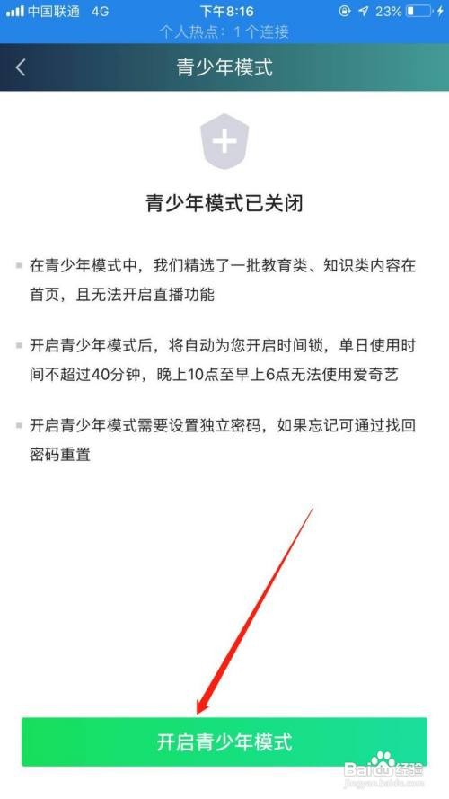 爱奇艺怎么开启青少年模式