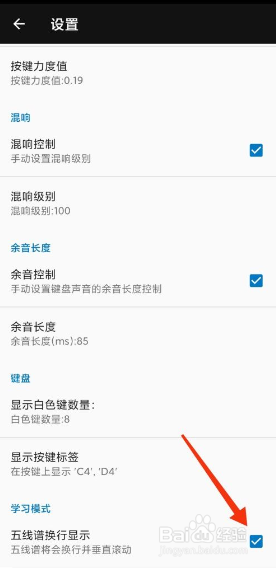 完美钢琴APP如何打开换行显示