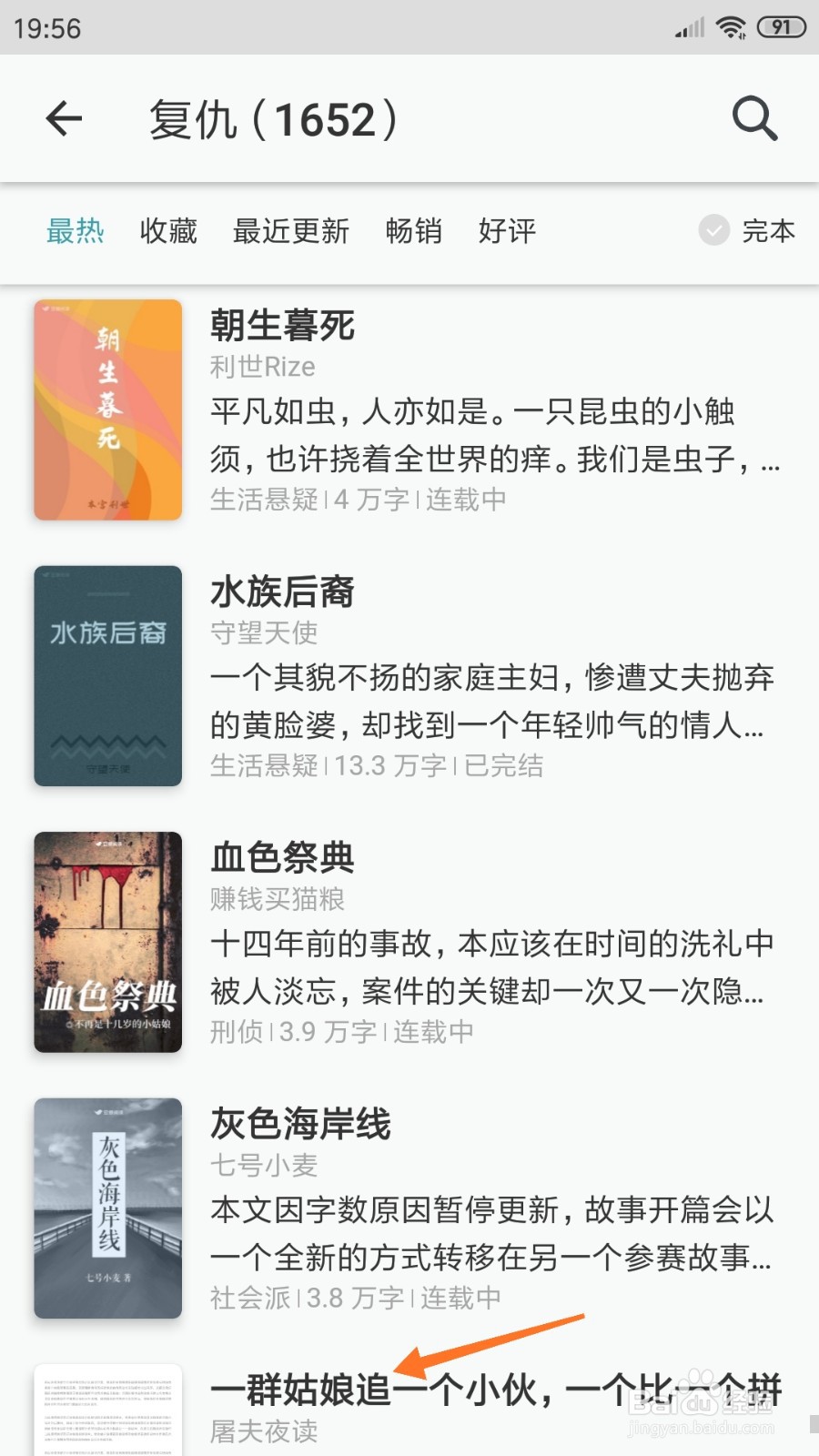 豆瓣阅读中怎么查看一群姑娘追一个小伙