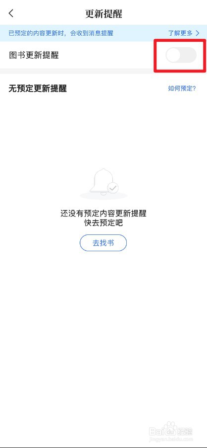 咪咕阅读如何关闭图书更新提醒