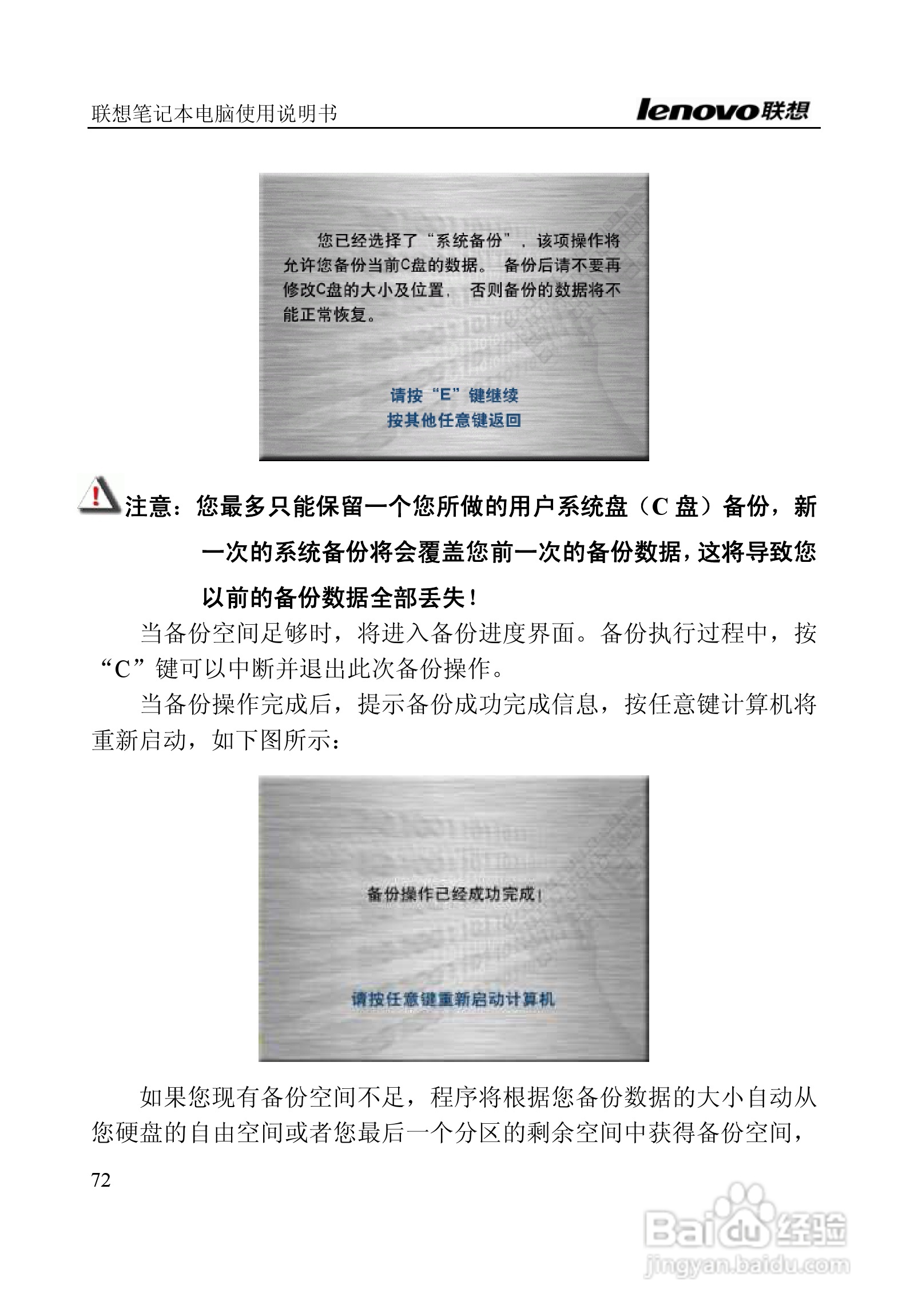 联想E390A笔记本电脑使用说明书:[8]