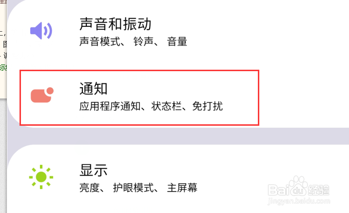 三星S10+怎么关闭优酷通知