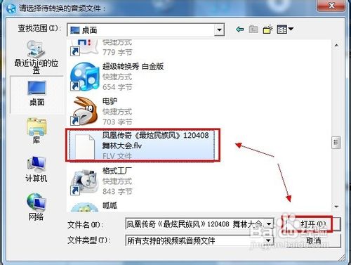 flv转mp3教程