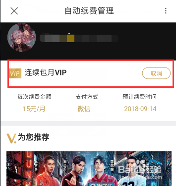 优酷vip会员怎么取消自动续费
