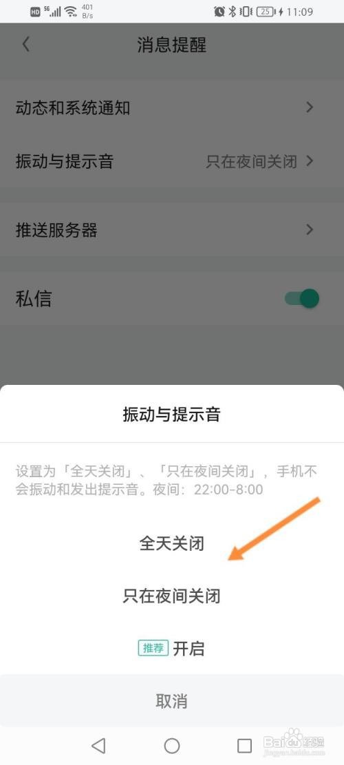 知识星球该如何关闭振动与提示音