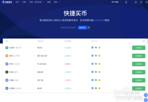 如何获得你的第一枚OKB