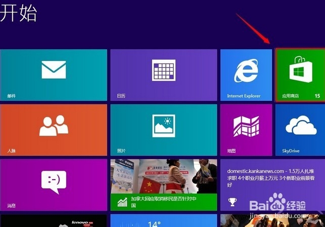 <b>win8怎么关闭应用商店更新</b>