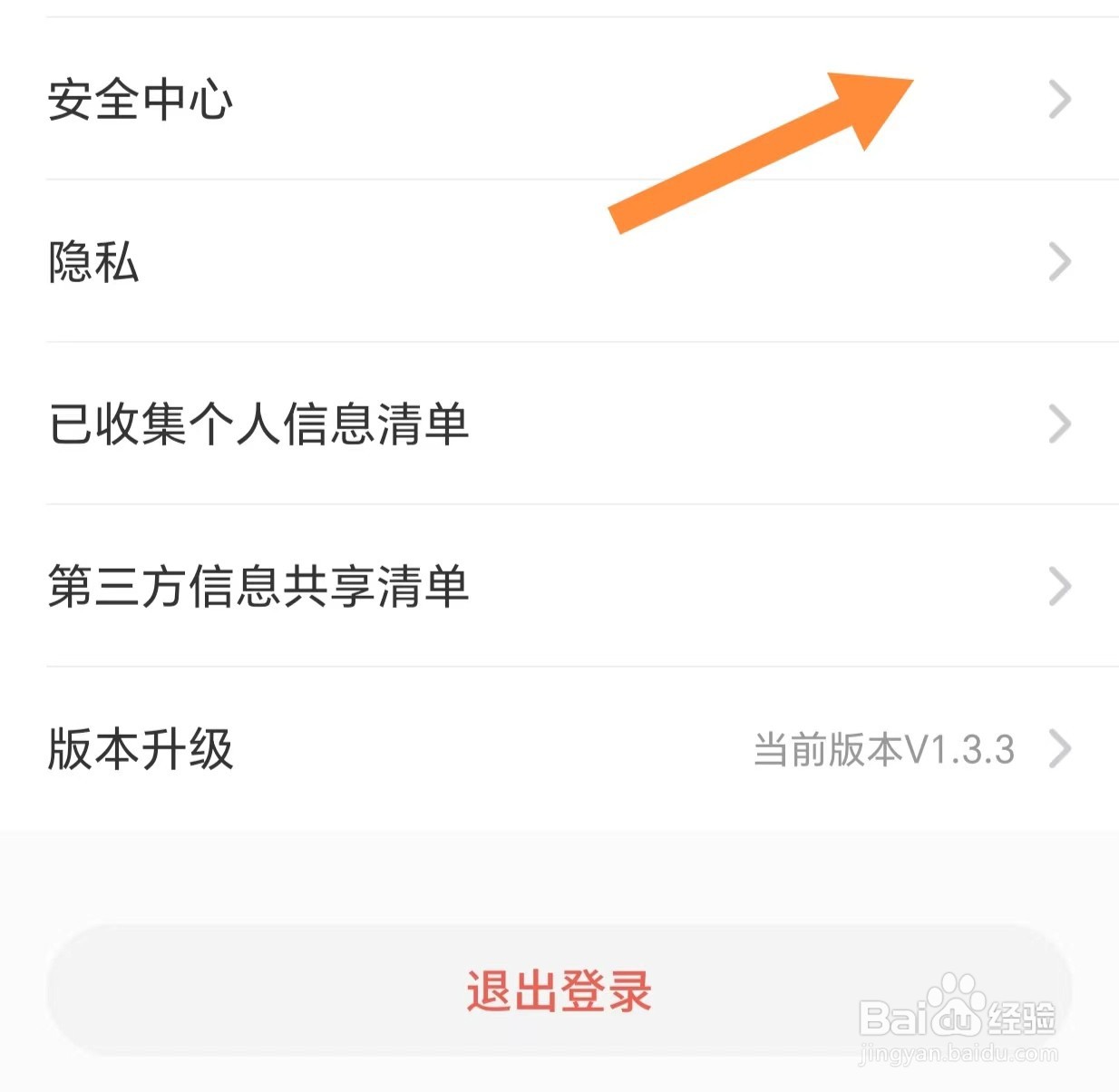 讲真如何查看安全中心