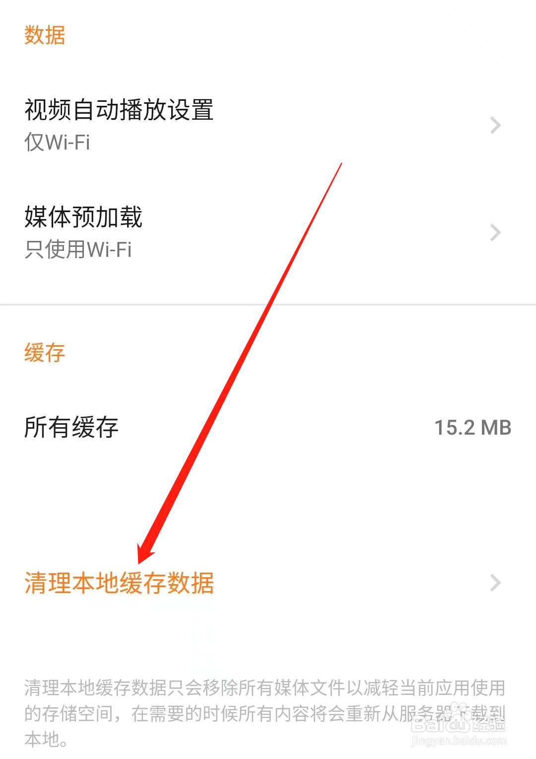 探探如何清理本地缓存数据
