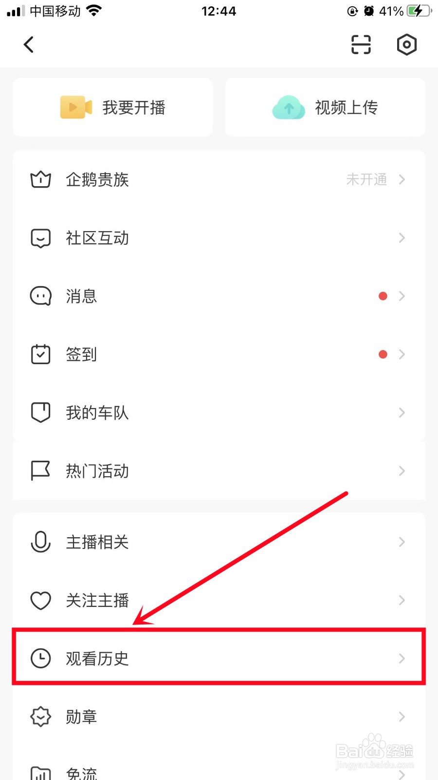 企鹅体育怎么删除我的观看历史