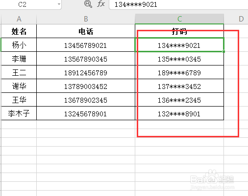 excel表格里面如何给手机号打码
