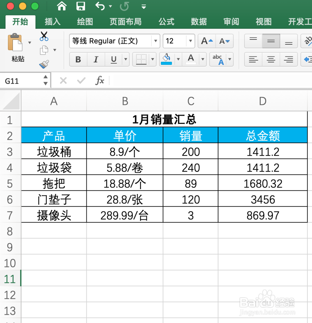 Excel中的表格复制到word中并保持原有格式