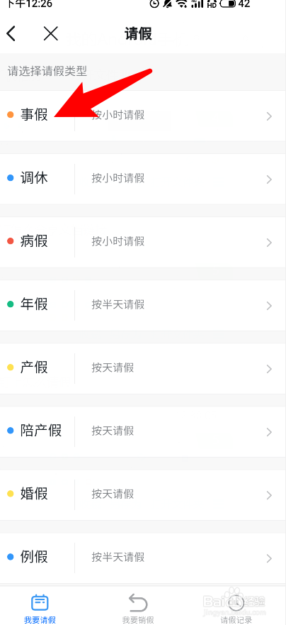 钉钉上怎么请假