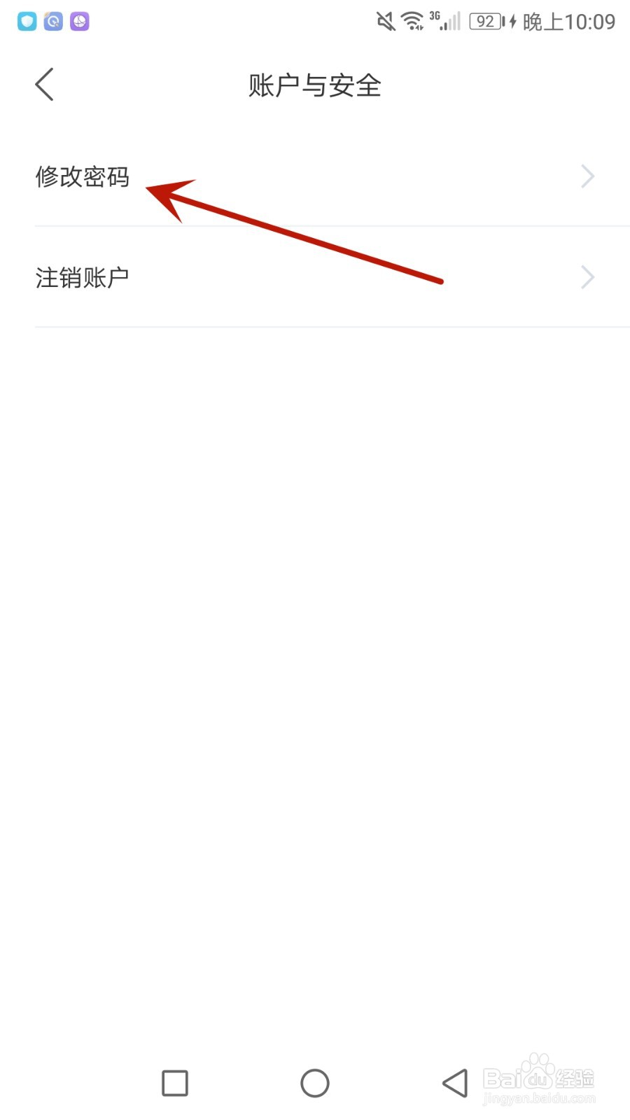 怎么修改金十数据应用密码