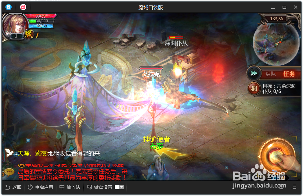 电脑上如何玩魔域口袋版手游