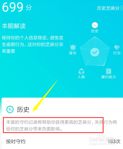 支付宝芝麻信用分如何提升
