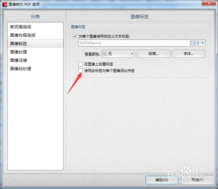 PDFXEdit怎么开启使用此标签为每个图像添加书签