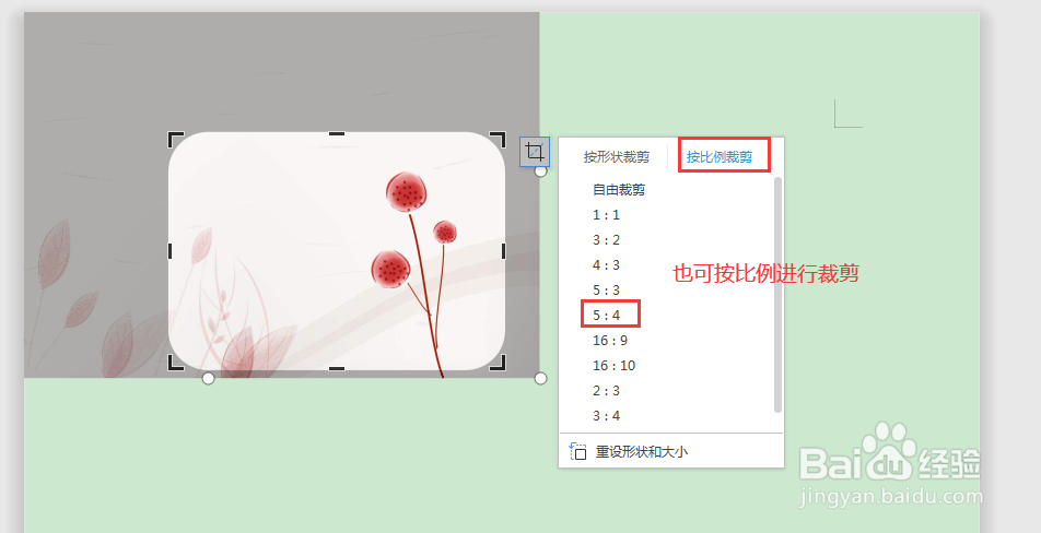 Word中裁剪图片的方法和步骤