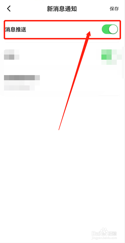 多面app怎么打开消息推送