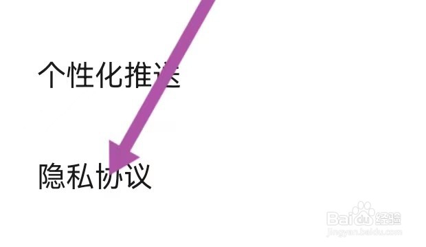 蛋子派对去哪里能查找到隐私协议