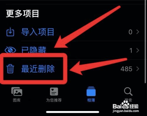 苹果手机恢复删除的照片