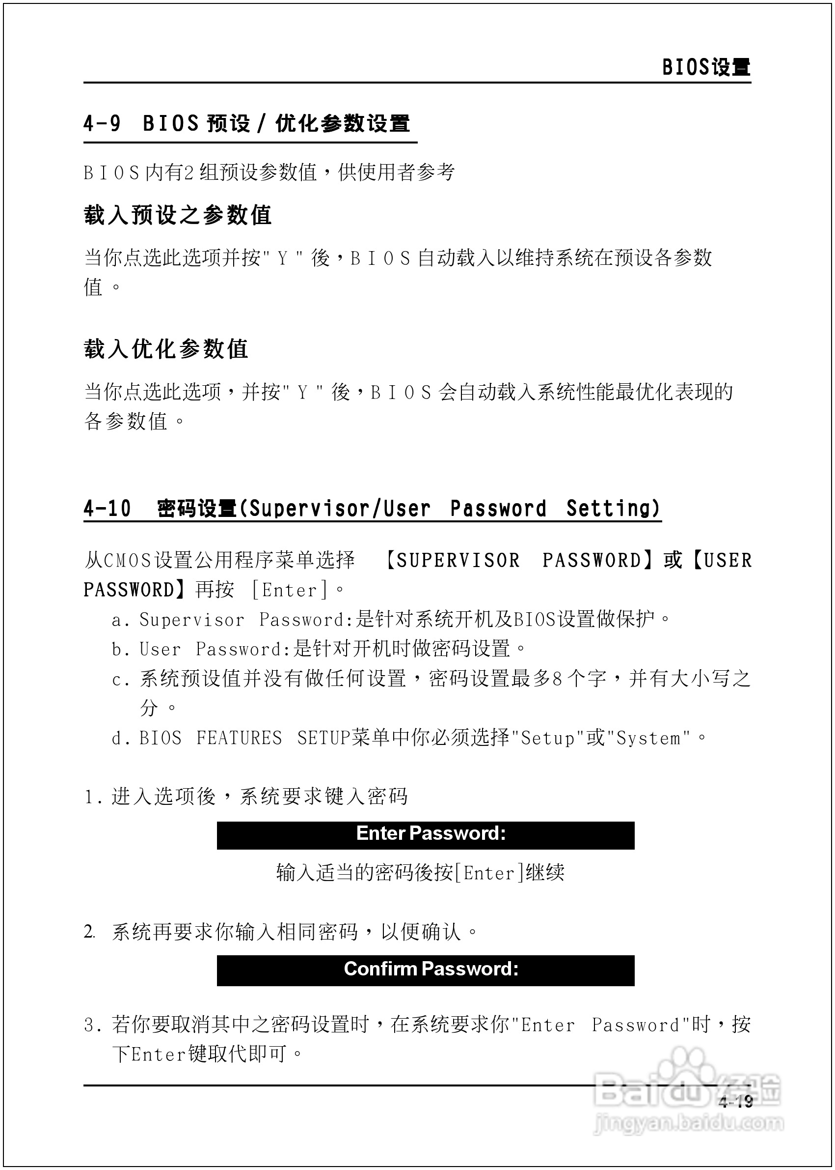 磐正5P945-J型主板说明书:[6]