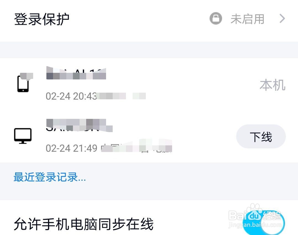 如何使用手机QQ让电脑登录下线?