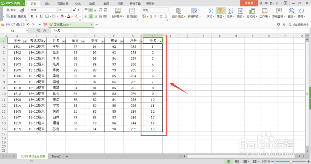 excel怎么弄名次,excel怎么编排名次
