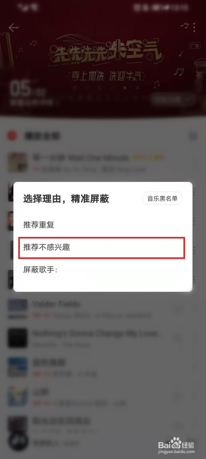 网易云音乐推荐的歌不喜欢怎么办