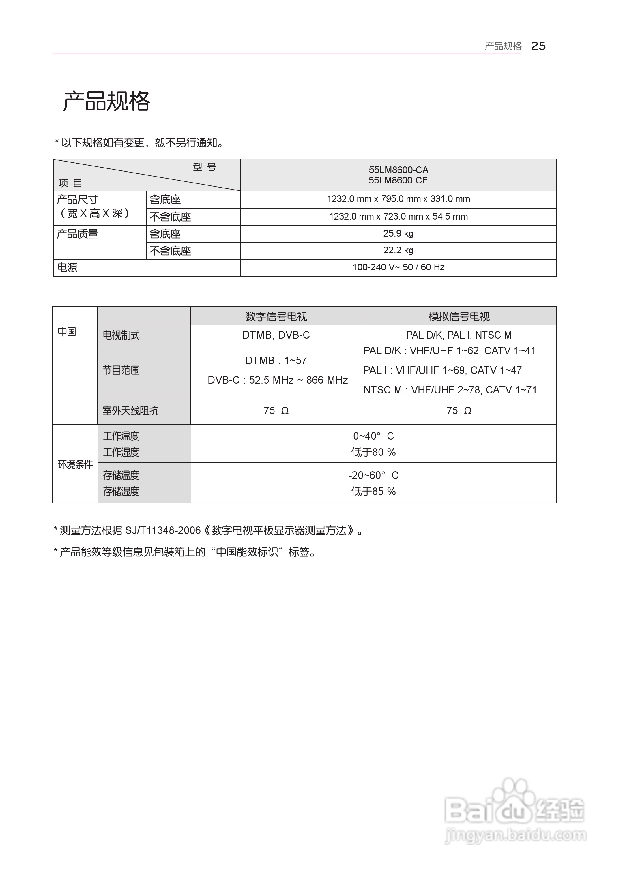 LG 55LM8600-CE液晶彩电使用说明书:[3]