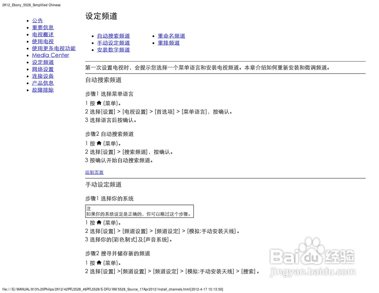 飞利浦42PFL5528/T3液晶彩电使用说明书:[3]
