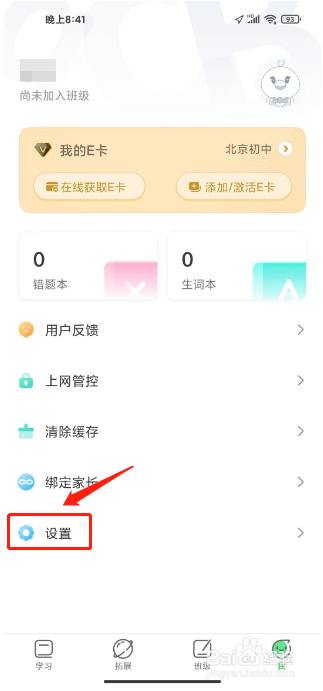 E听说中学怎么注销账号