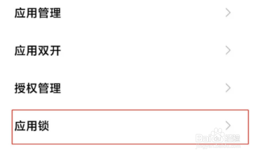 小米10怎么隐藏app