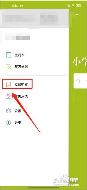 在什么地方购买小学生英语词典app会员