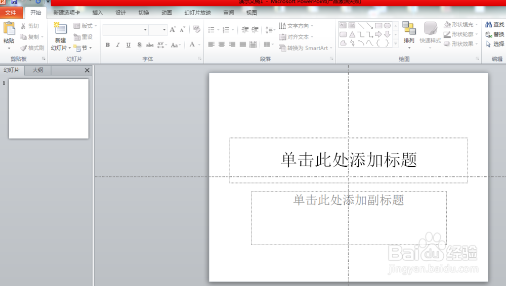 如何将word作为大纲导入幻灯片