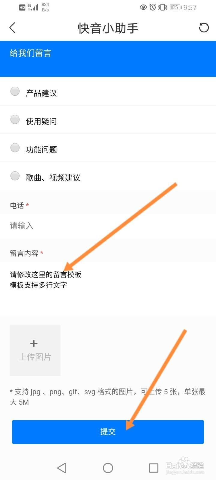 快音软件中怎么进行意见反馈