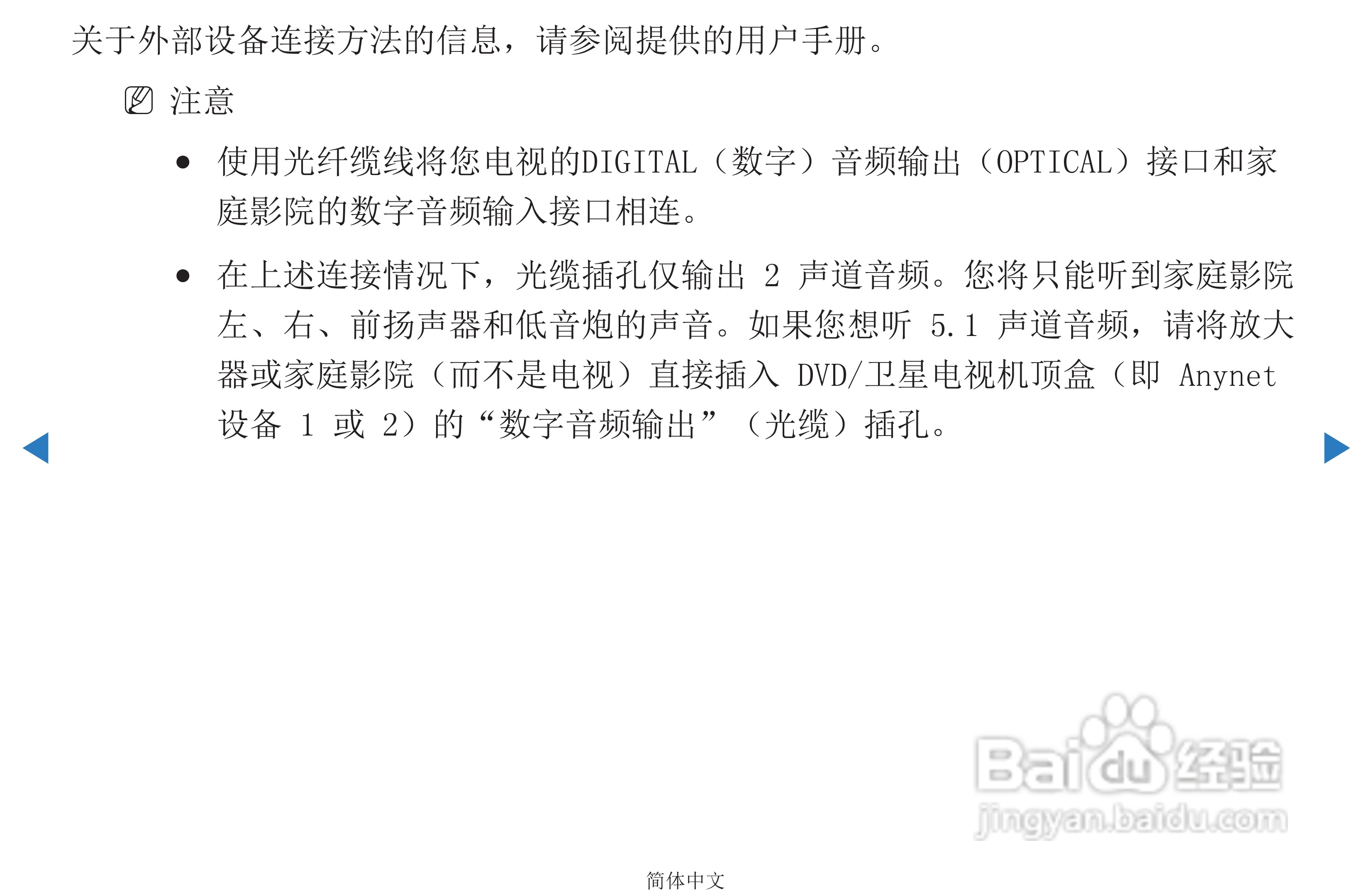 三星PS51D450等离子彩电使用说明书:[7]