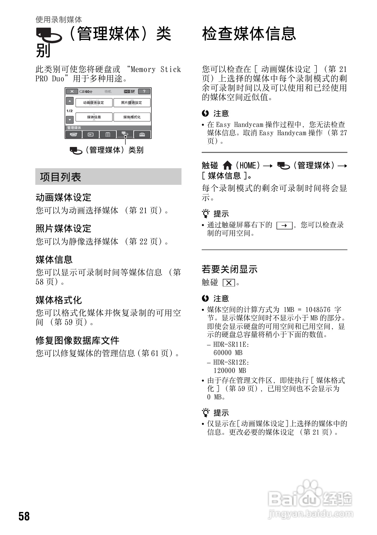 索尼HDR-SR12数码HD摄录一体机使用说明书:[6]