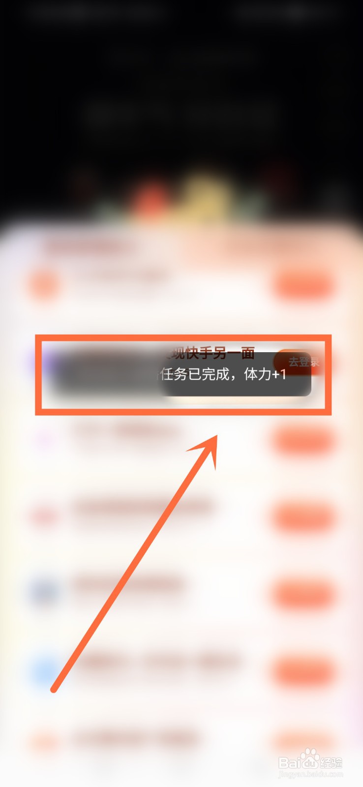 快手攒牛气活动体力怎么获得