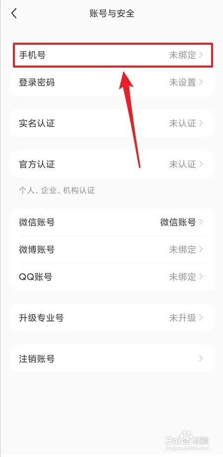 小红书如何绑定手机号