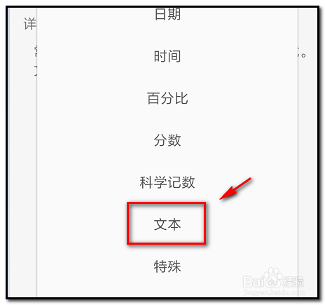 WPS手机版本电子表格身份证号如何输入